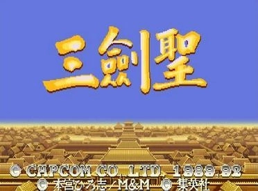 三国志2三剑圣安卓版