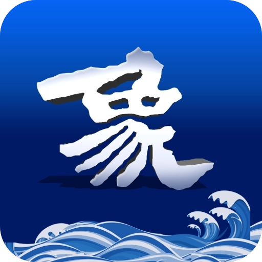 山海万象 v4.5.4