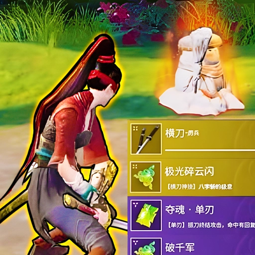 武侠团战吃鸡