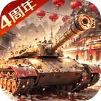 我的坦克我的团 v10.8.1