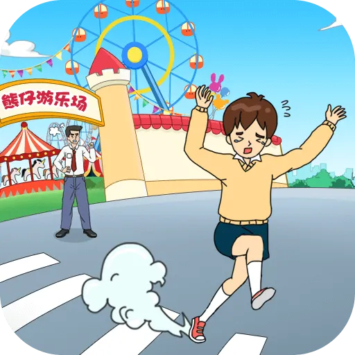 爸爸不让我进游乐场游戏最新版