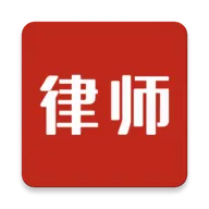 即问律师  v2.2.0