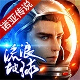 流浪地球模拟器手游