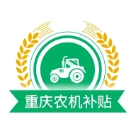 重庆农机补贴 v1.2.6
