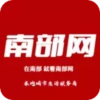 南部网