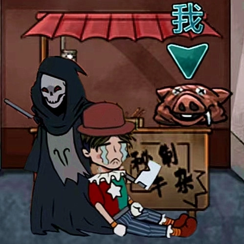 屠夫藏猫猫游戏