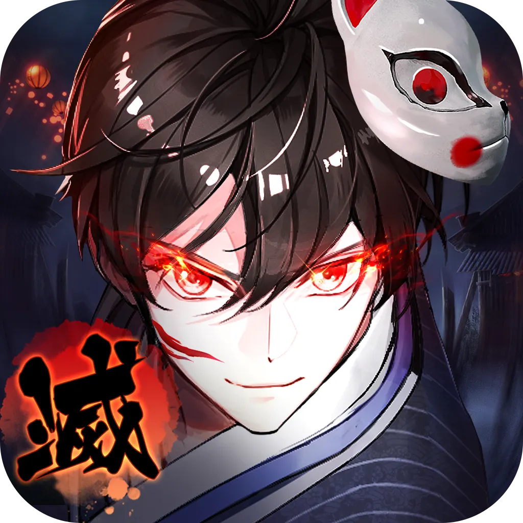 恶鬼灭杀录手游官方安卓版