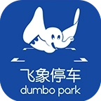 飞象停车