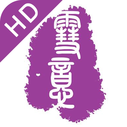 雪意智能家居pad