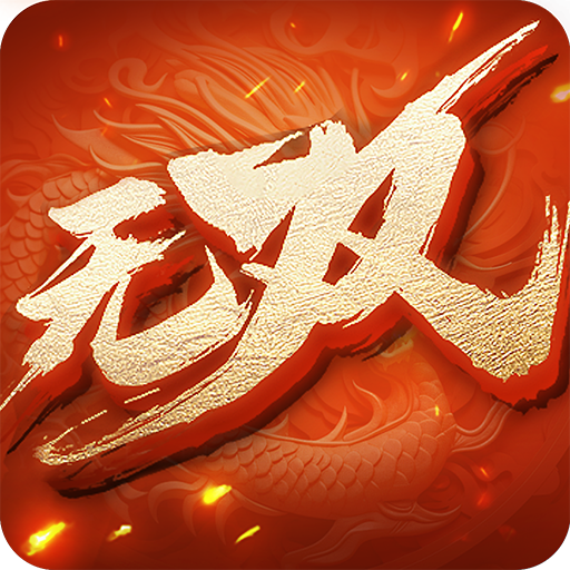 无双之王之水墨三国