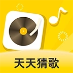 天天猜歌最新版 v8.1.4