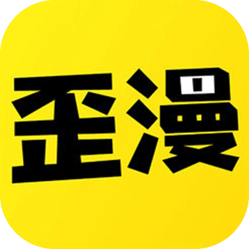 歪歪动漫