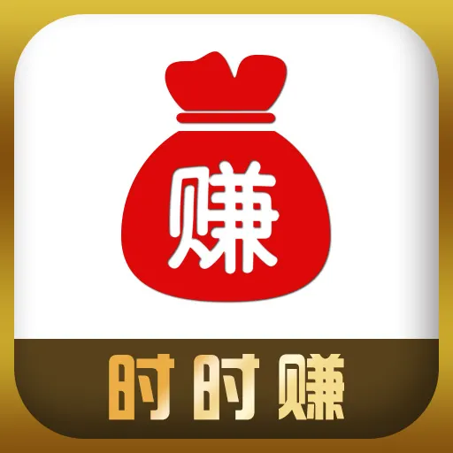 时时赚免费