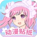 动漫贴贴 v3.2.2