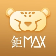 钜MAX