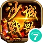 沙城战歌手游官网版