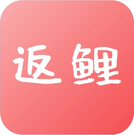 返鲤 v1.0.46