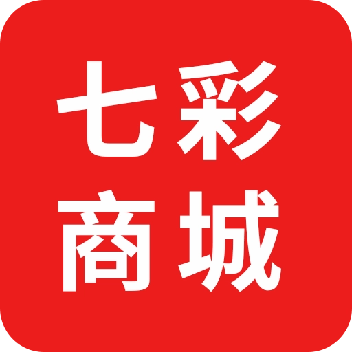 七彩商城