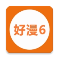 好漫6最新版