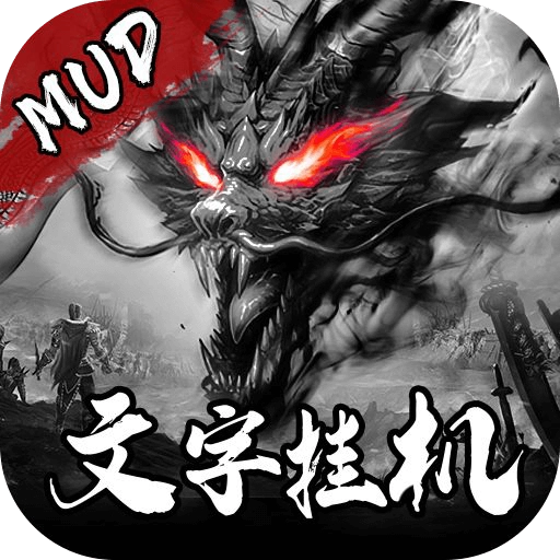 神途挂机