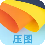 压图  v1.0.8