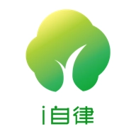i自律
