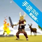 北欧海盗村中文版