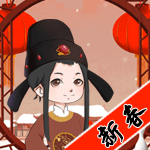 童趣系列之骚人大乱斗