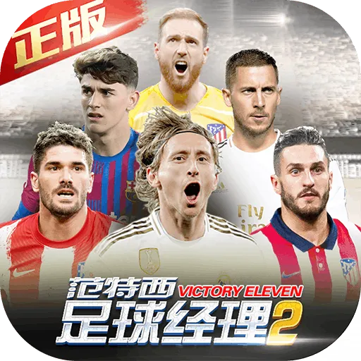 范特西足球经理2 v2.60