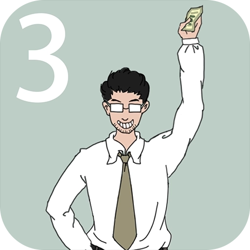 找到老婆的私房钱3 v1.1