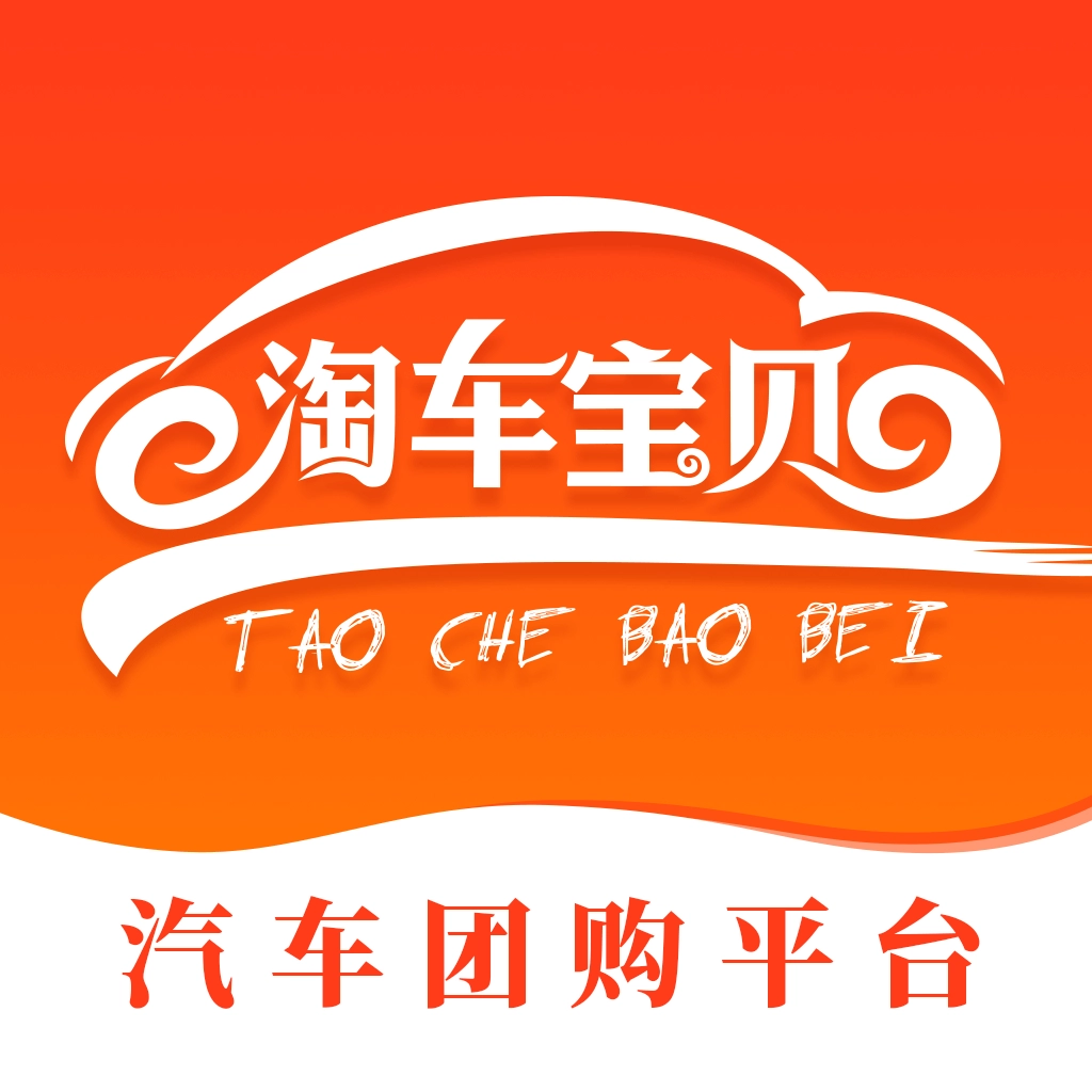 淘车宝贝 v2.8.4