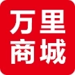 万里商城