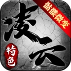 凌云传奇手机版