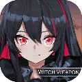 魔女兵器 v3