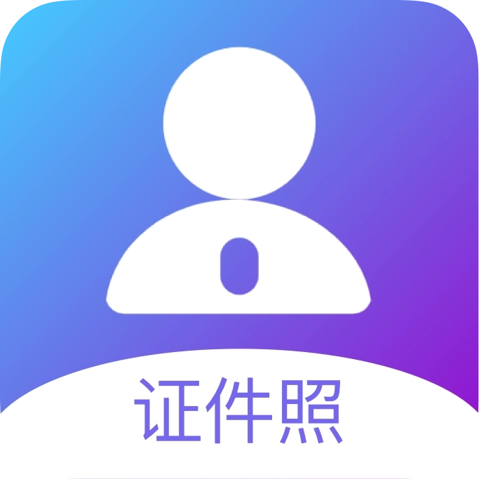 一寸照换底 v1.0.3
