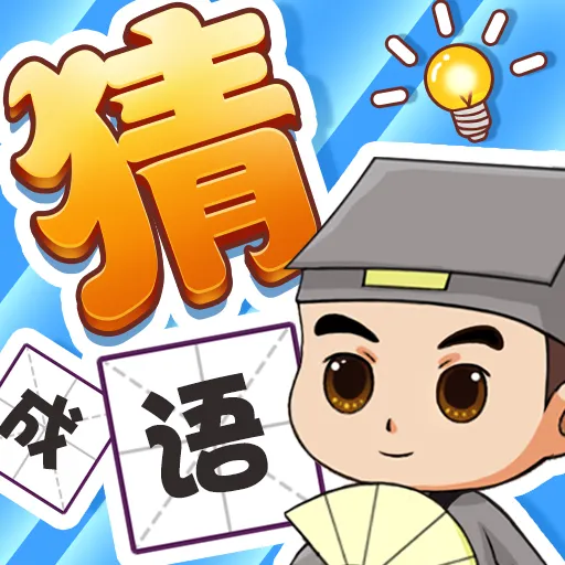 成语大秀才红包版 v1.1.3