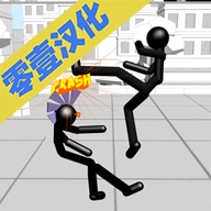 火柴人对战 3D