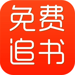 免费追书小说