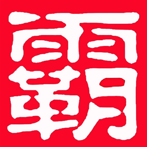 学霸无忧软件 v2.2.20