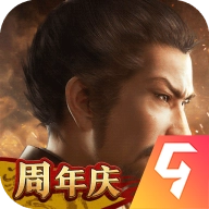 三国志&middot;战略版