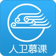 人卫慕课 v5.1.8