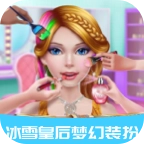 冰雪皇后梦幻装扮