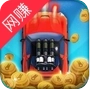 土豪战车红包版 v3.26.00