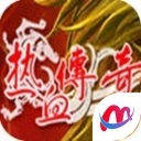 热血传奇客户端