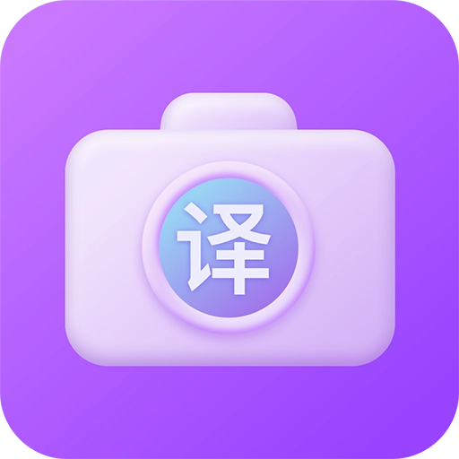 万能翻译宝