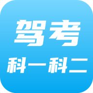 驾考科目一科目二最新版 v9.0.3.4