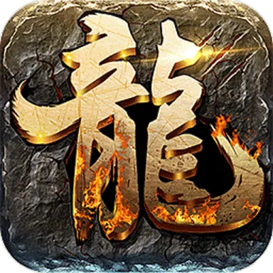 巨龙之战 v1.0.6