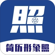 简历形象照 v1.2.9