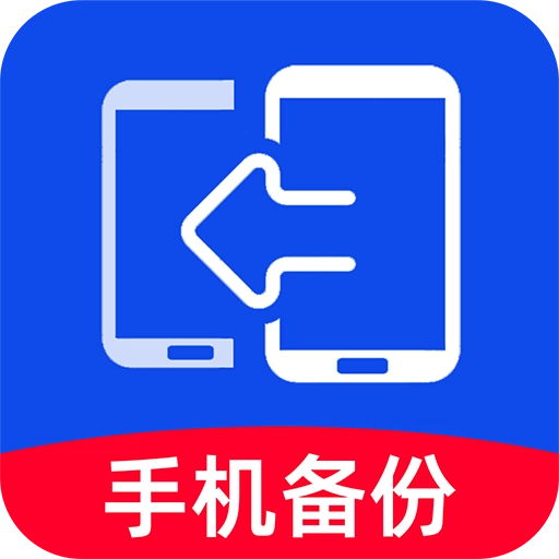 手机数据备份云