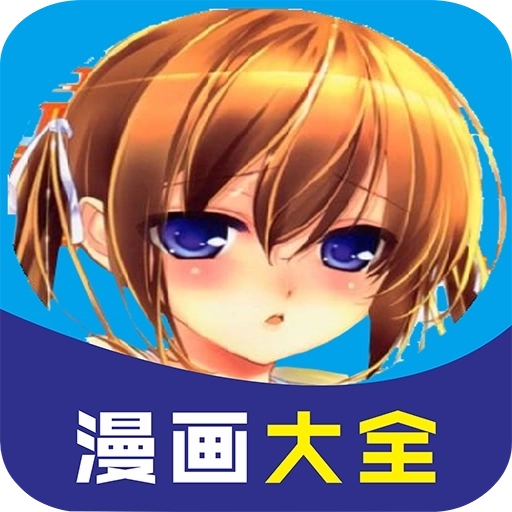 男女看漫画大全 v10.0